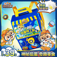 三只松鼠扭蛋特工隊零食禮盒849g 每日堅果炒貨果干 兒童團購送禮