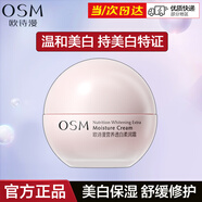 OSM歐詩(shī)漫營(yíng)養美膚面霜女透白柔潤霜美白淡斑補水保濕舒緩修護護膚品 營(yíng)養透白柔潤霜50g