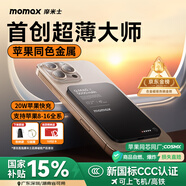 摩米士（MOMAX）【蘋果同芯3C認證】Magsafe磁吸充電寶超薄PD20W無線快充移動電源可上飛機適用iPhone16/15/14手機