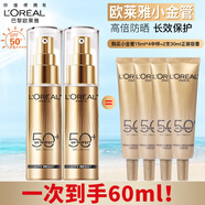 歐萊雅小金管防曬霜柔紫勻凈野王防曬小銀管通勤男女提亮遮瑕防護隔離露 旅行裝 小金管防曬中樣共60ml