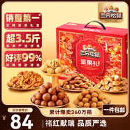 三只松鼠堅(jiān)果禮盒1975g/1983g 零食禮包夏威夷果碧根果 團(tuán)購(gòu)送禮混發(fā)