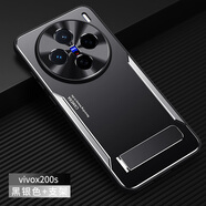 閃斯度適用于vivox200ultra手機殼vivox200s新款金屬時(shí)尚防摔殼x200全包硅膠磨砂背板高端鋁合金保護套 【金屬黑銀+支架*二合一全包鏡頭精孔】 vivo X200 Ultra