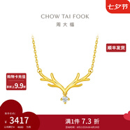 周大福17916系列 一鹿有你 鹿頭鉆石項(xiàng)鏈 網(wǎng)紅鉆石鎖骨鏈生日禮物 NU1977 約40cm
