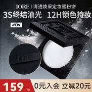 璦亦IORE清透煥采定妝蜜粉餅持妝輕薄不拔干不卡粉敏感肌適大白餅亮膚白8g