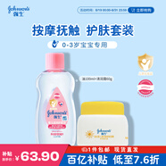 強(qiáng)生嬰兒撫觸油按摩滋潤(rùn)100ml+清潤(rùn)保濕面霜60g