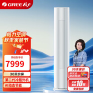 格力（GREE）2匹 京湃 一級能效 冷酷外機 凈菌自潔 AI節(jié)能 立柜式空調(diào)柜機KFR-50LW/(50527)FNhAb-B1(WIFI)