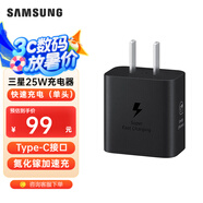 三星（SAMSUNG） 原裝25W充電器Type-c快充套裝S24/S24+/S24Ultra/S21+/s22/s23Ultra/fold4/Note20 Ultra充電頭 【新版25W快充單頭】黑
