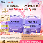 歐珀萊（AUPRES）時光鎖小紫鉆眼霜25g*2尊享裝 提拉緊致淡紋護(hù)膚品七夕情人節(jié)禮物