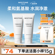 Mistine蜜絲婷氨基酸洗面奶洗臉清潔護膚潔面乳100g*2細致毛孔洗面奶男女