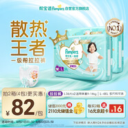 幫寶適【夏天散熱王者】一級幫嬰兒拉拉褲夏季超薄透氣L72片 尿不濕尿褲