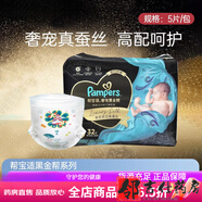 黑金幫紙尿褲nb 幫寶適黑金幫奢寵真絲體驗(yàn)裝紙尿褲NBSMLXL拉拉褲XXLXXXL 試用5片 紙尿 整包紙尿褲L32片