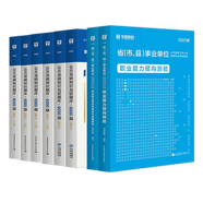 華圖事業(yè)單位考試用書2026公基6000題綜合公共基礎(chǔ)知識刷題庫事業(yè)編考試教材真題試卷吉林貴州河南北湖南江西福建山東安徽廣東內(nèi)蒙古上海山西省2026 【公基6000題庫+職測題庫】8本