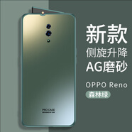 司德威適用opporeno手機(jī)殼oppo reno升降攝像頭全包防摔女網(wǎng)紅0ppo男opopreno男款新款硅膠外AG膚感半透 【森林綠】膚感磨砂半透升降全包 OPPO Reno