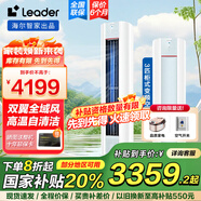 統(tǒng)帥（Leader）海爾智家出品空調(diào)變頻一級(jí)能效 健康自清潔 一鍵WiFi智控家用冷暖客廳柜機(jī)空調(diào) 3匹 一級(jí)能效 舒適風(fēng)感 急速制冷 場(chǎng)景智控
