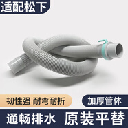 徽曦適配松下洗衣機排水管加長延長管出水管下水管子通用滾筒三洋帝度愛妻號全自動波輪軟管配件大全 【0.86米 原廠款】加厚排水管+卡箍