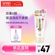 莎娜SANA豆乳緊致滋潤(rùn)洗面奶女維a視黃醇淡化保濕潔面洗面乳150g
