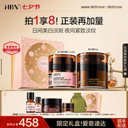 HBN面霜套裝視黃醇晚霜提拉緊致保濕美白抗皺修護七夕情人節禮物 【日美白夜淡紋】晚霜30g+原白霜