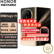 榮耀Magic V5 新品5G折疊屏手機 手機榮耀 曙光金 12GB+256GB 官方標配