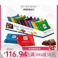 瑞特斯波德（RitterSport）德國進(jìn)口迷你七彩什錦巧克力 運(yùn)動 情人節(jié) 15塊*16.67g混合3味