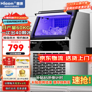 惠康(HICON)制冰機(jī)商用小型家用制冰機(jī)擺攤奶茶店酒吧50KG/70KG/100KG大容量全自動(dòng)方塊冰冰塊制冰機(jī) 【升級(jí)中小型】40顆-產(chǎn)60KG-儲(chǔ)15kg自來水