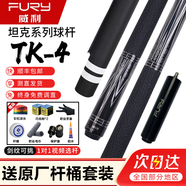 FURY威利臺(tái)球桿梅林法杖二代大頭黑刃兵主火云起源永恒明月威力tw斷月 威利KT坦克4皮把
