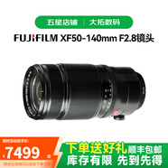 富士（FUJIFILM）二手XF微單鏡頭 大光圈廣角人像標(biāo)準(zhǔn)定焦鏡頭 旅游便攜變焦鏡頭恒定光圈 富士 XF 50-140mm 單鏡頭【套餐更劃算】 99成新