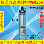 新景機械技道JIDOU自動(dòng)送料機UP25中軸25#20#左牙M9*1西鐵城 技道25中軸左牙