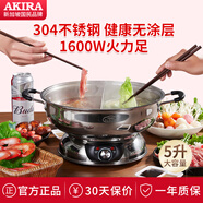 新加坡愛家樂（AKIRA）鴛鴦電火鍋304不銹鋼家用分體式鴛鴦火鍋電煮鍋5升 S42 PRO