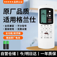 潮拍【原廠(chǎng)正品】適用于格蘭仕空調遙控器 萬(wàn)能通用款柜機掛機中央空調全系通用 【原廠(chǎng)正品】格蘭仕通用丨全系兼容 贈送兩節電池丨一年質(zhì)保丨七天無(wú)理由退換