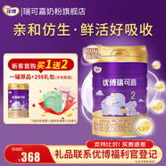 優(yōu)博瑞可嘉較大嬰兒配方奶粉2段900g 牛奶粉 法國(guó)進(jìn)口 新客首購(gòu)買一送二