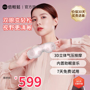 倍輕松（breo） 眼部按摩器 護(hù)眼儀EM00眼保儀恒溫?zé)岱笱壅?實用生日禮物送父母男女友禮物 中秋節(jié)禮物 【送禮推薦】EM002