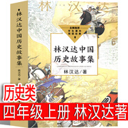 四年級(jí)上冊(cè)必讀課內(nèi)作家 山海經(jīng) 任大霖散文選 一只窩囊的大老虎 牛的寫(xiě)意 獵人筆記 中國(guó)傳統(tǒng)節(jié)日故事圖書(shū)高洪波 徐客編著 葉至善著 李漢榮著 屠格涅夫 圖畫(huà)書(shū)  圖書(shū) 林漢達(dá)中國(guó)歷史故事集 林漢達(dá)著
