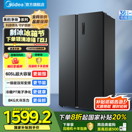 美的（Midea）605升對(duì)開門冰箱雙開門智能變頻一級(jí)能效節(jié)能家用電冰箱風(fēng)冷無霜凈味大容量 超級(jí)618國家補(bǔ)貼20% BCD-605WKPZM(E) 雙變頻雙循環(huán)款