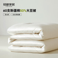 MIDO HOUSE銘都大豆纖維薄被子A類100%純棉春秋褥空調(diào)被單雙人二合一子母被 60支全棉50%大豆被 子母被150*200cm填充350g+870g