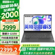 聯(lián)想（Lenovo）【國(guó)家補(bǔ)貼20%】揚(yáng)天V15 15.6英寸學(xué)生網(wǎng)課辦公便攜筆記本電腦 i3-1215U 8GB 512G固態(tài) 全尺寸數(shù)字小鍵盤 WIN11