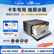 宰摟蔻均縷歌谷抽屜式車(chē)載冰箱12V24V壓縮機制冷歐曼解放重 28L 適用天龍旗艦 車(chē)用 冰箱