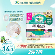 樂而雅花王胖東來同款零觸感特薄特長日用護(hù)翼型衛(wèi)生巾25cm16片姨媽巾