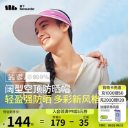 蕉下（beneunder）遮陽帽女太陽帽空頂帽防曬帽防紫外線遮臉時(shí)尚百搭UL569紫