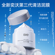奕沃（EIIO）清潔面膜水光面膜泥膜舒緩保濕祛痘EIIO修護緊致貼片新年禮物 泥膜3.0 100g