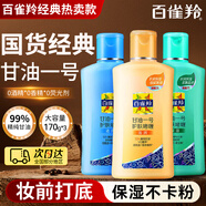 百雀羚（PECHOIN）甘油 甘油一號護膚啫喱 補水保濕滋潤妝前打底身體乳液面部護膚品 170g 3瓶 維C+珍珠+蘆薈