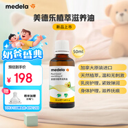 美德樂 植萃滋養(yǎng)油身體護理油準孕婦潤膚妊娠油產(chǎn)后塑性修護精華油50ml