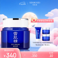 雪肌精瀅潤眼霜20g 淡化細紋黑眼圈 滋潤眼部精華 送人禮物