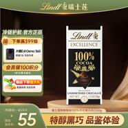 瑞士蓮（Lindt）特醇排塊100％可可50g 黑巧克力 健身減脂 進(jìn)口零食 伴手禮