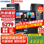 HYUNDAI【已售6.9萬單】現(xiàn)代家庭ktv音響套裝 ktv唱歌全套設備家用三分頻家庭影院家用卡拉ok唱歌全套設備 【12吋低音炮】2025豪華版10吋套裝