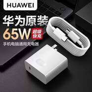 華為（HUAWEI）原裝65W充電器MateBook X E X Pro 13 14電源適配器平板二合一筆記本數據線(xiàn) 華為快充 (Max 65W)線(xiàn)長(cháng)1.8米