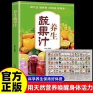 養(yǎng)生蔬果汁+日常食物相生相克表 每日一杯水果汁蔬菜汁輕斷食科學(xué)養(yǎng)生食譜指南做法教程大全食療書(shū)籍