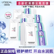 歐萊雅安瓶面膜4.0補水提亮膚色女護膚品多效修護保濕緊致抗皺免洗禮物 玻色因安瓶面膜4.0 20片