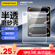 品勝適用ipad pro 2024保護(hù)殼11英寸新款M4芯片磨砂透明保護(hù)套蘋果平板電腦保護(hù)套防摔輕薄抗指紋軟殼