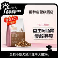 醇粹 金標(biāo)狗糧凍干雙拼糧全價中小型犬糧成幼犬通用凍干雞胸肉狗糧5kg