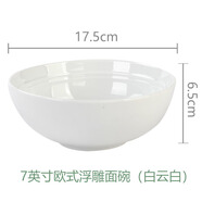 SANHUAN三環(huán)陶瓷 北歐簡約餐具碗碟盤西餐盤沙拉碗菜盤面碗微 7英寸歐式浮雕面碗(白云白)